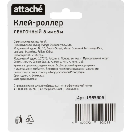 Клей-роллер ленточный Attache 8 мм х 8 м синий