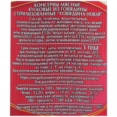 Тушенка Слуцкий мясокомбинат Новая говядина 340 г