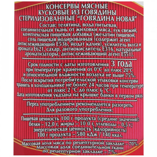 Тушенка Слуцкий мясокомбинат Новая говядина 340 г