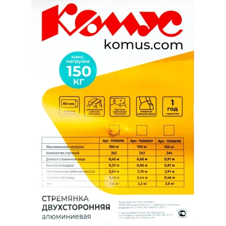 Стремянка алюминиевая 2x2 ступени Комус