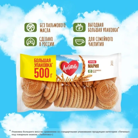 Печенье затяжное Любятово Мария 500 г