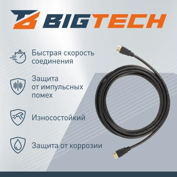 Кабель BigTech HDMI - HDMI (штекер) 5 метров (OAVDC14)