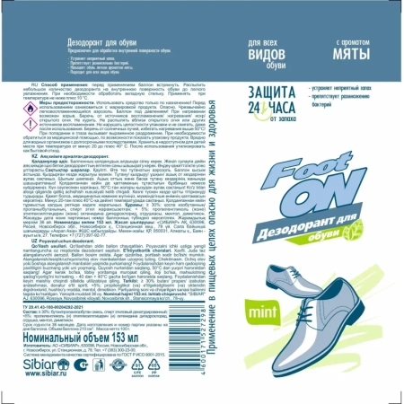 Дезодорант для обуви FootON 153 мл