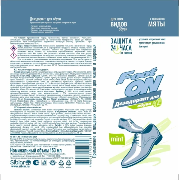 Дезодорант для обуви FootON 153 мл