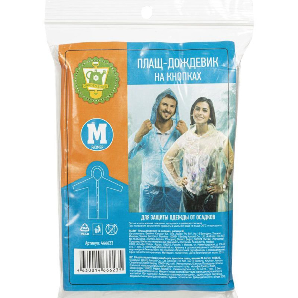 Дождевик Garden Show на кнопках прозрачный размер М (466623)