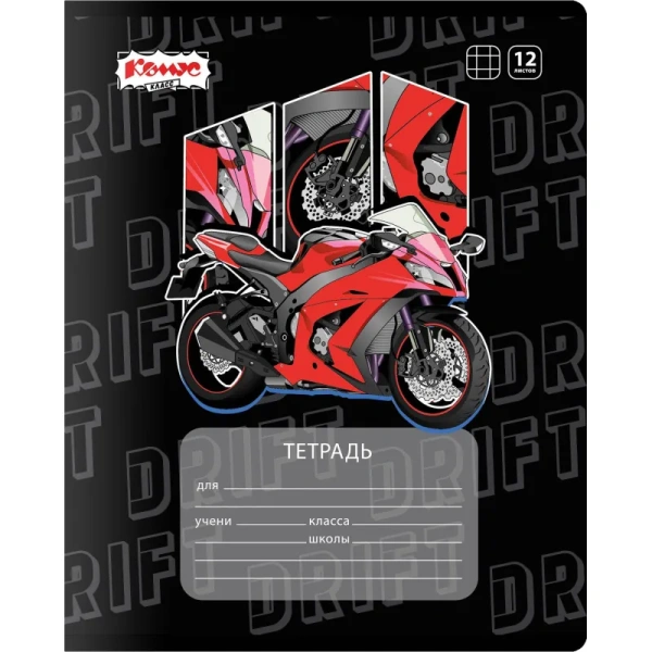 Тетрадь школьная  Комус Класс Motocross А5 12 листов в клетку  (УФ-выборочный  глянцевый лак)