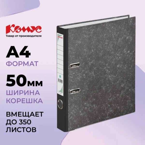 Папка-регистратор Комус 50 мм мрамор черная