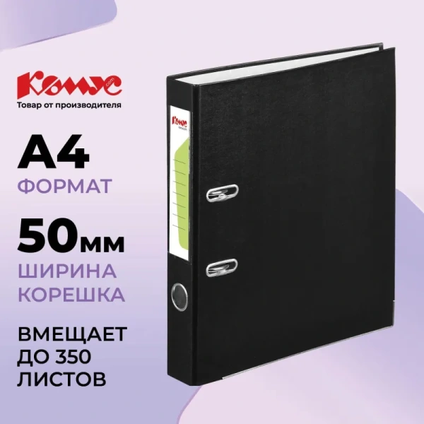 Папка-регистратор Комус Экономи 50 мм черная