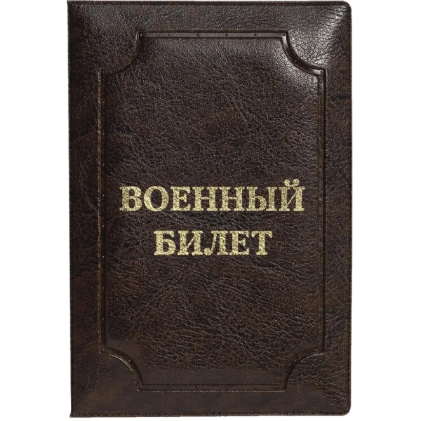 Обложка для удостоверений искусственная кожа коричневая