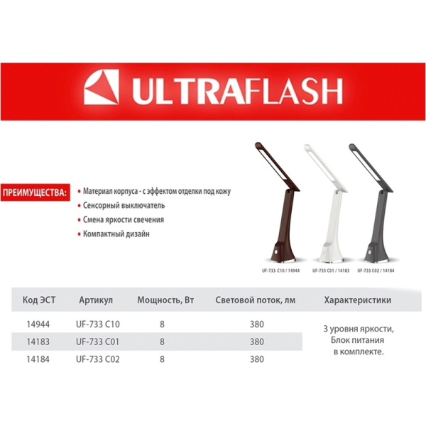Светильник Ultraflash UF-733 белый
