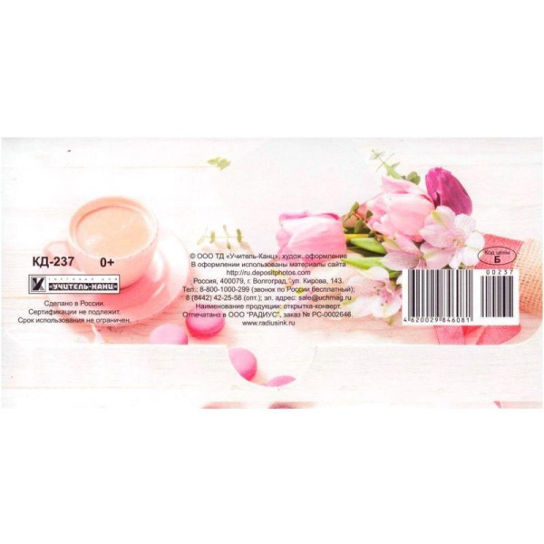 Конверт для денег С наилучшими пожеланиями (10 штук в упаковке, КД-237)