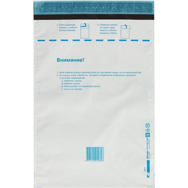 Пакет почтовый В4 полиэтиленовый 250x353 мм