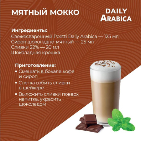 Кофе молотый Poetti Daily Arabica 250 г (вакуумный пакет)