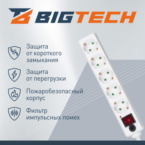 Сетевой фильтр BigTech CD5-1,8W75 на 5 розеток 1.8 метра