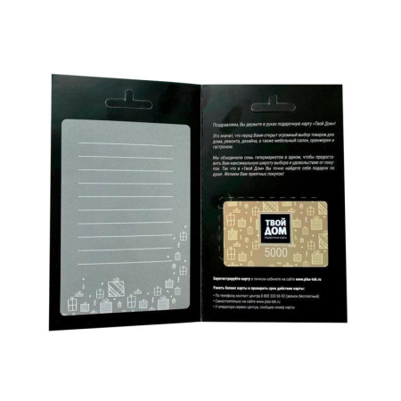 Карта подарочная Твой Дом номиналом 5000 рублей