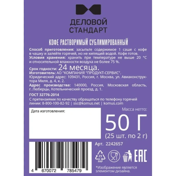 Кофе порционный растворимый Деловой Стандарт (25 пакетиков по 2 г)