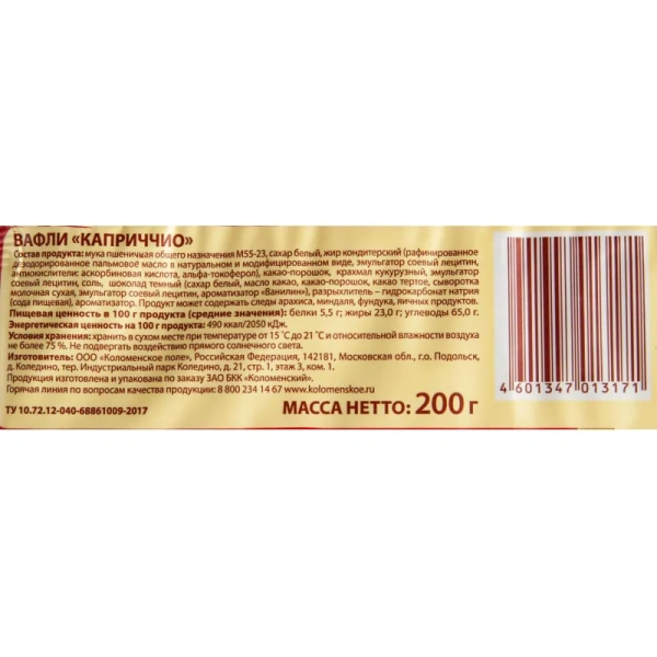 Вафли Коломенский Каприччио с шоколадом 200 г