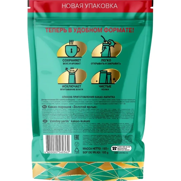 Какао Красный Октябрь Золотой ярлык 185 г (пакет)