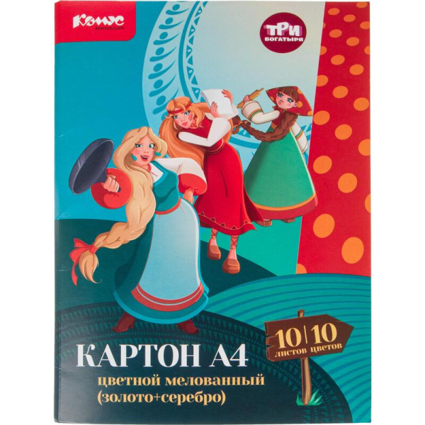 Картон цветной Комус Три богатыря (203x283 мм, 10 листов, 10 цветов,  мелованный)