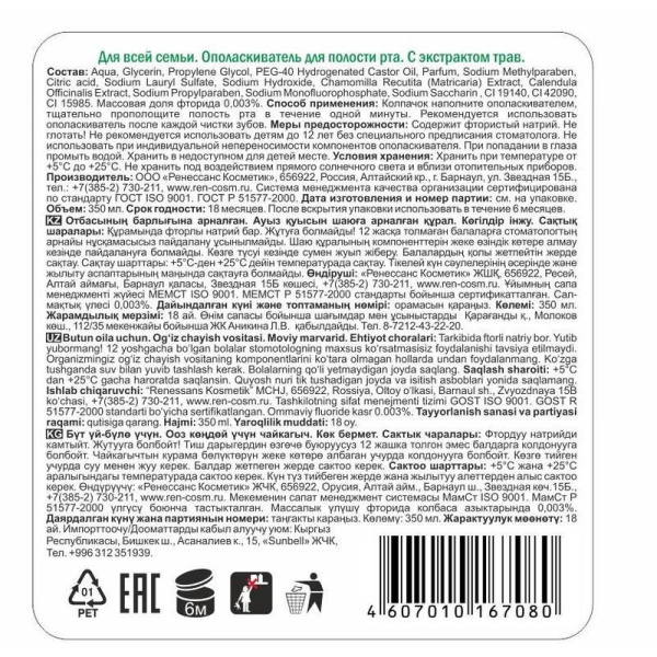 Ополаскиватель для полости рта ДВС Лечебные травы 350 мл