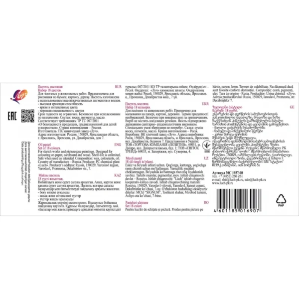 Пастель масляная Луч De Luxe круглая 18 цветов в картонной коробке