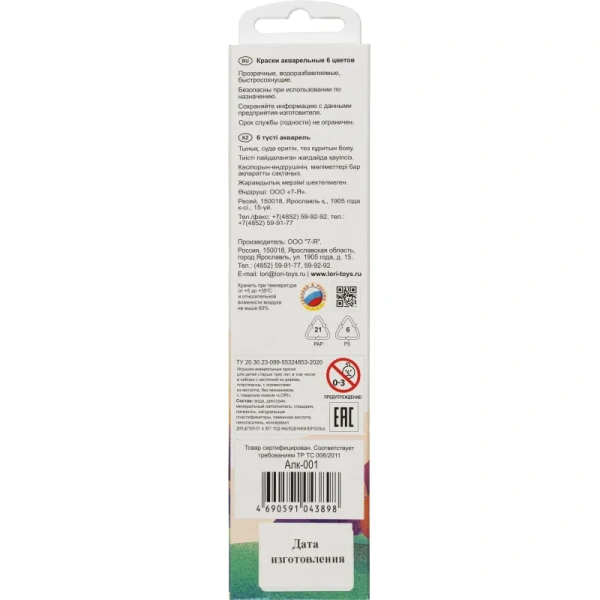 Краски акварельные Lori 6 цветов