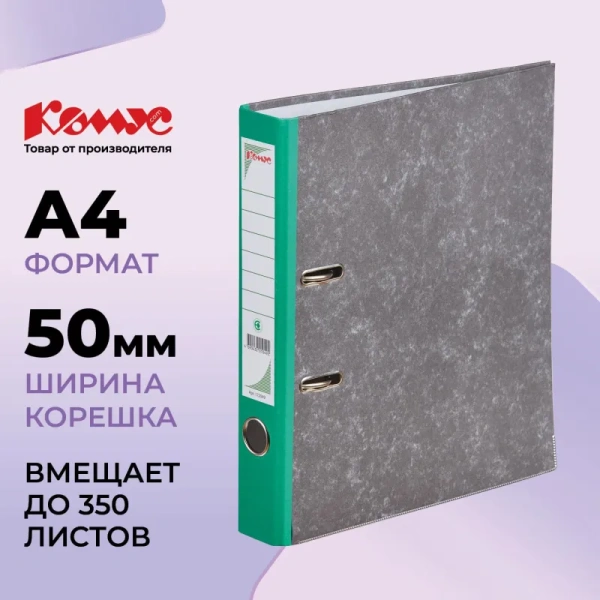 Папка-регистратор Комус 50 мм мрамор черная/зеленая бумага