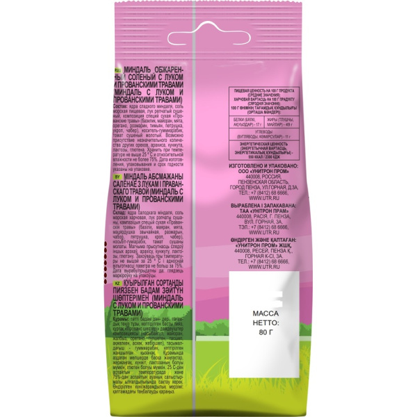 Миндаль Your Nut жареный очищенный соленый с луком и прованскими травами  80 г