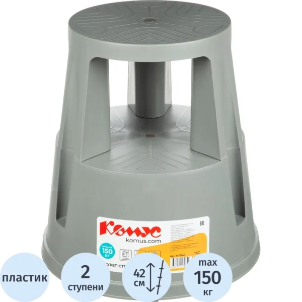 Стремянка-табурет пластиковая 2 ступени Комус серая