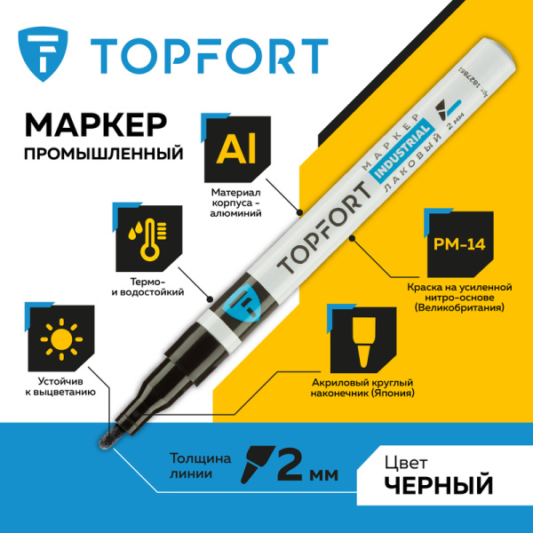Маркер промышленный TOPFORT Industrial для универсальной маркировки  черный  (2 мм)