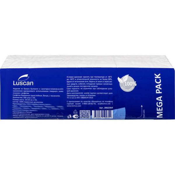 Салфетки бумажные Luscan Mega Pack 1-слойные 24х24 см белые