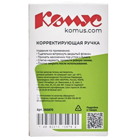 Корректирующий карандаш Комус 9 мл (быстросохнущая основа)