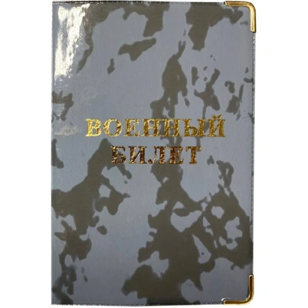 Обложка для удостоверений ПВХ