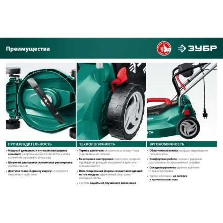 Газонокосилка электрическая Зубр ГСЦ-38-1700