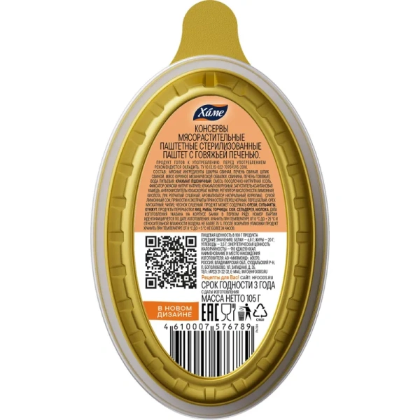 Паштет Hame с говяжьей печенью 105 г