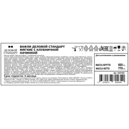 Вафли голландские Деловой Стандарт с клубничной начинкой 770 г