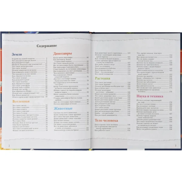 Энциклопедия Росмэн Книга вопросов и ответов (школьная возрастная  категория)