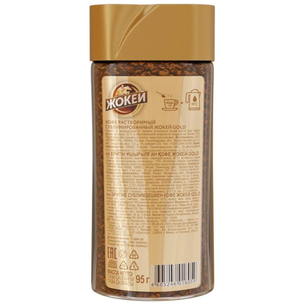 Кофе растворимый Жокей Gold 95 г (стекло)