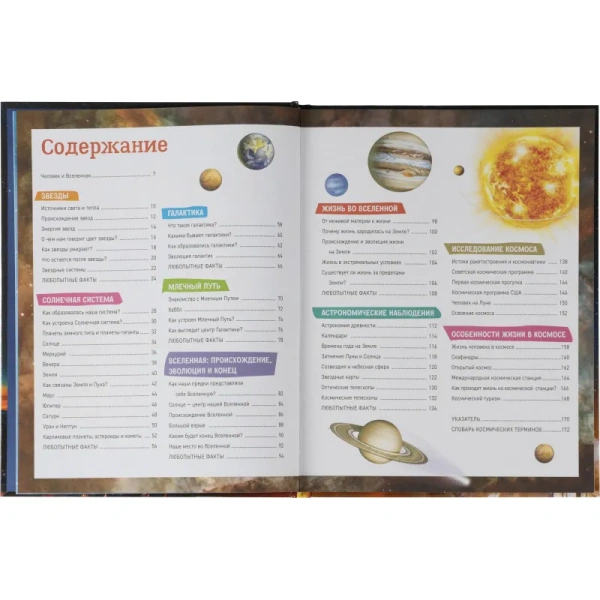 Энциклопедия Росмэн Космос (школьная возрастная категория)