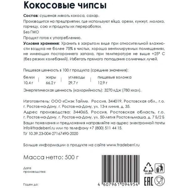 Чипсы кокосовые 500 г