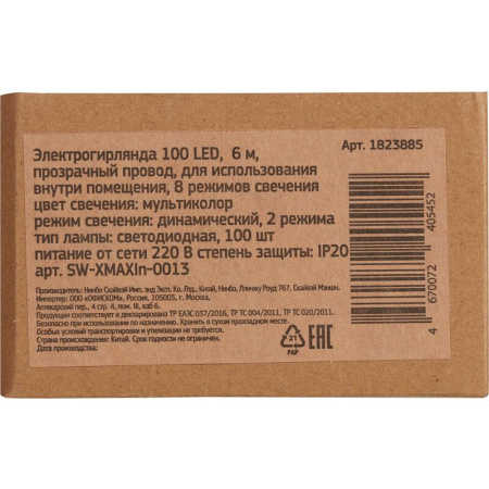 Электрогирлянда разноцветный свет 100 ламп 6 м