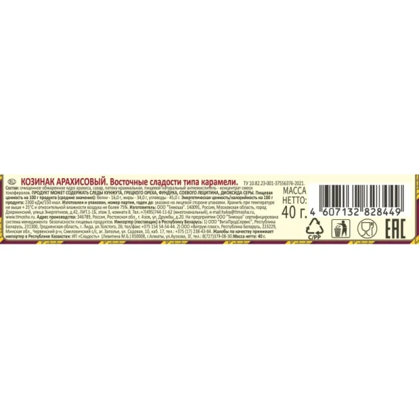 Козинак Тимоша арахисовый (21 штука по 40 г)