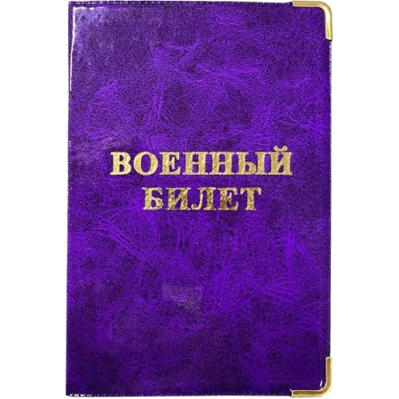 Обложка для удостоверений ПВХ