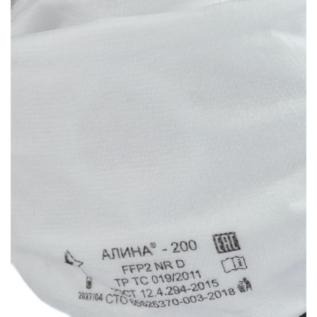 Респиратор Алина-200 противоаэрозольный без клапана FFP2