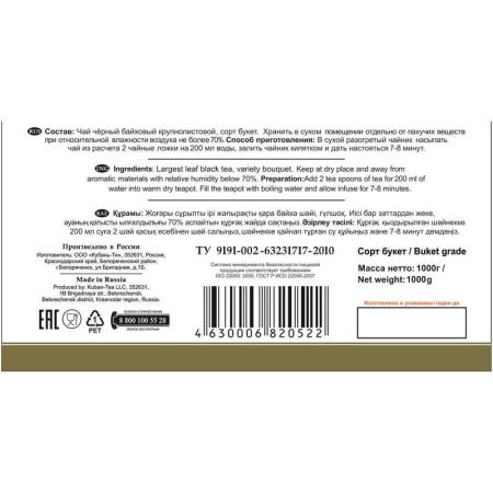 Чай Азерчай Букет черный 1 кг