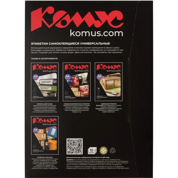 Этикетки самоклеящиеся ProMega Label белые 210х297 мм (1 штука на листе А4, 10 листов в упаковке)