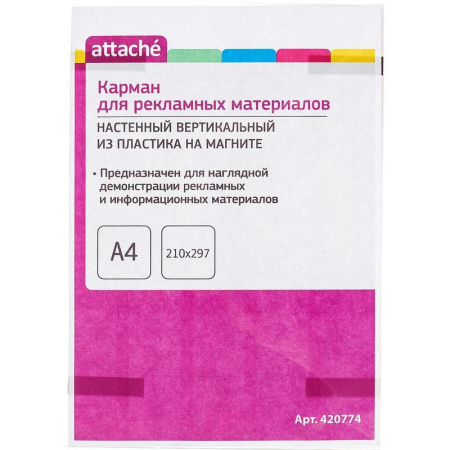 Карман настенный А4 ПВХ на магните, Attache