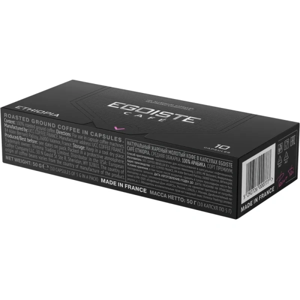 Кофе в капсулах для кофемашин Egoiste Ethiopia (10 штук в упаковке)