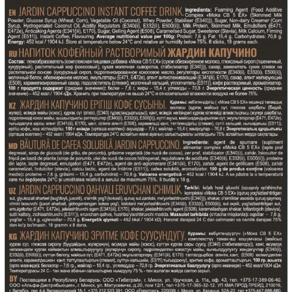 Кофе порционный растворимый Jardin 3 в 1 Cappuccino 8 пакетиков по 18 г