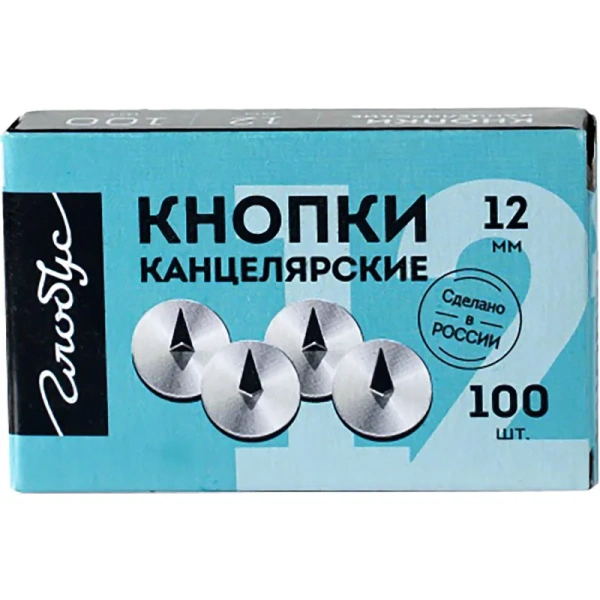 Кнопки канцелярские классические Глобус металлические серебристые шляпка  12 мм (100 штук в упаковке)